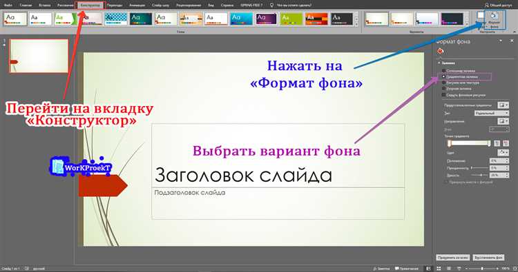 Как добавить однотонный фон с помощью стандартных инструментов PowerPoint