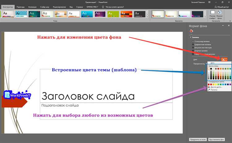 Как сделать разный фон в презентации powerpoint