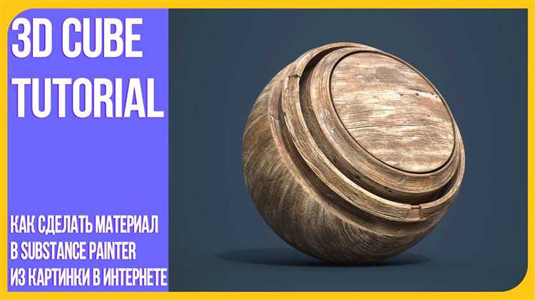 Импорт модели в Substance Painter с сохранением UV-информации