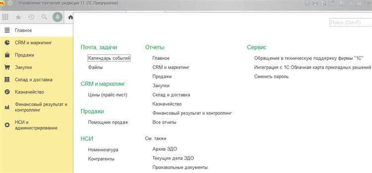 Настройка номенклатуры и характеристик товаров в 1С УТ 11