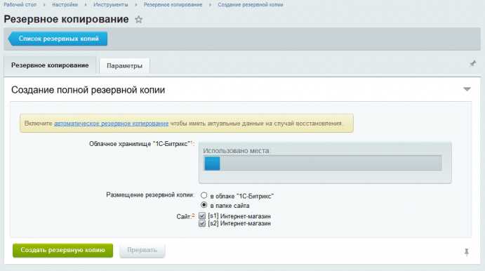 Использование встроенных инструментов для создания копии
