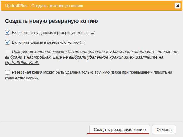 Как сделать резервную копию сайта на wordpress