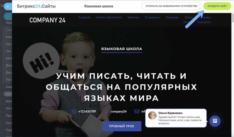 Как сделать сайт в битрикс 24 самому