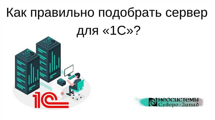 Подготовка операционной системы для установки сервера 1С