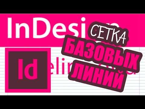 Создание модульной сетки через направляющие