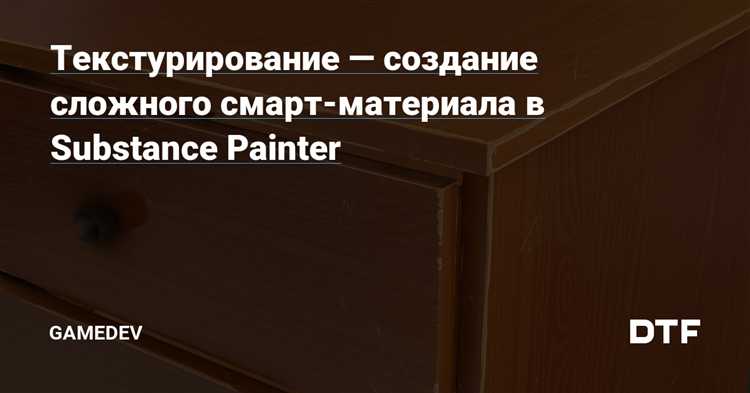 Подготовка базовой текстуры и масок для смарт материала