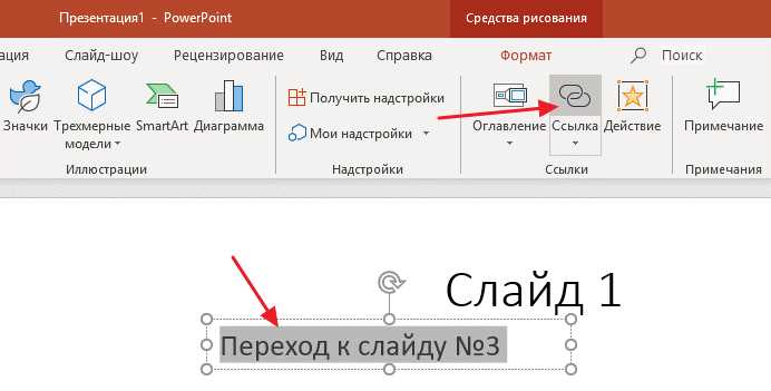 Использование автоматического оглавления в PowerPoint