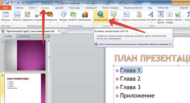 Настройка внешних гиперссылок в презентации