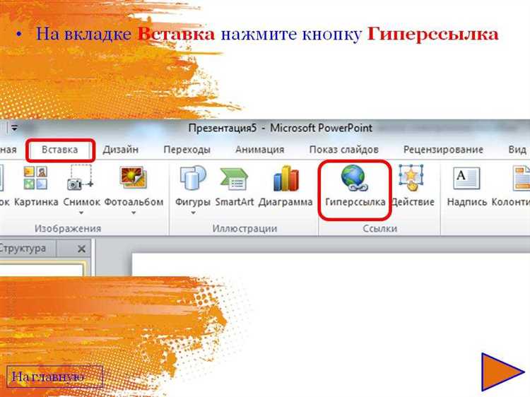 Как сделать содержание в презентации powerpoint с гиперссылками