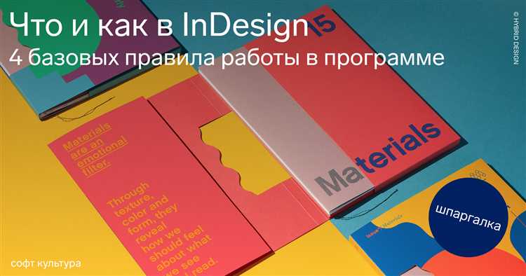 Как создать маркированный список в InDesign