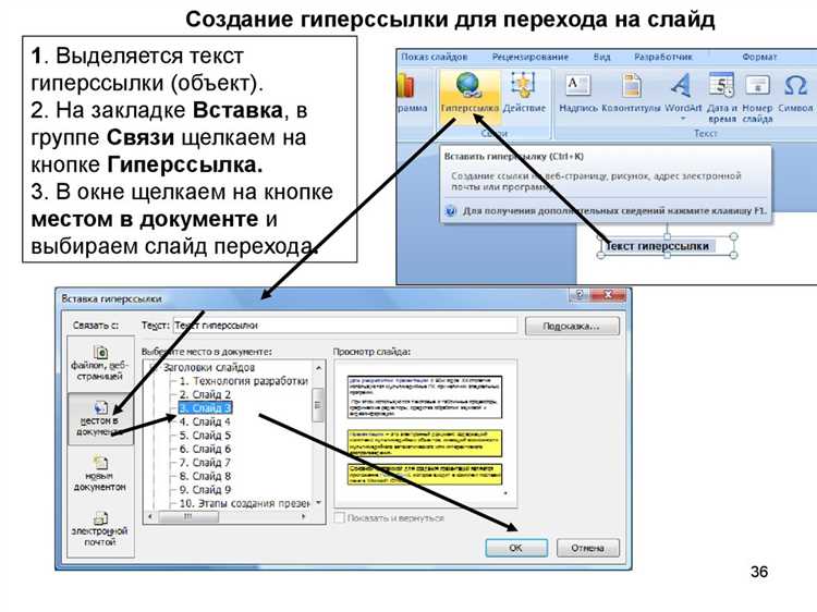 Использование кнопок и объектов для навигации между слайдами