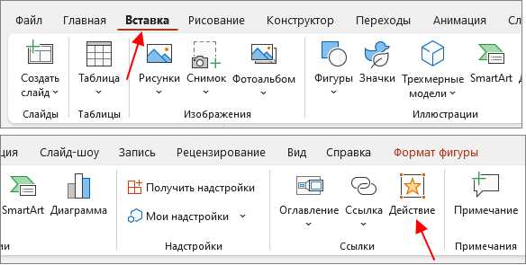 Как вставить гиперссылку на определённый слайд в PowerPoint