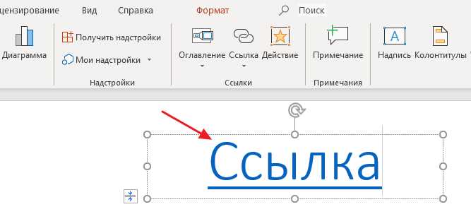 Как сделать ссылку в powerpoint на другой слайд