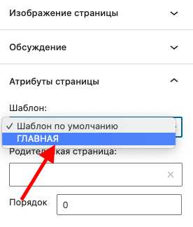 Как назначить страницу главным экраном через настройки Чтения