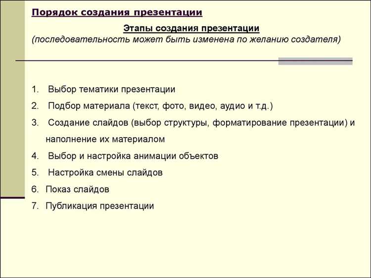 Как сделать структуру в презентации powerpoint