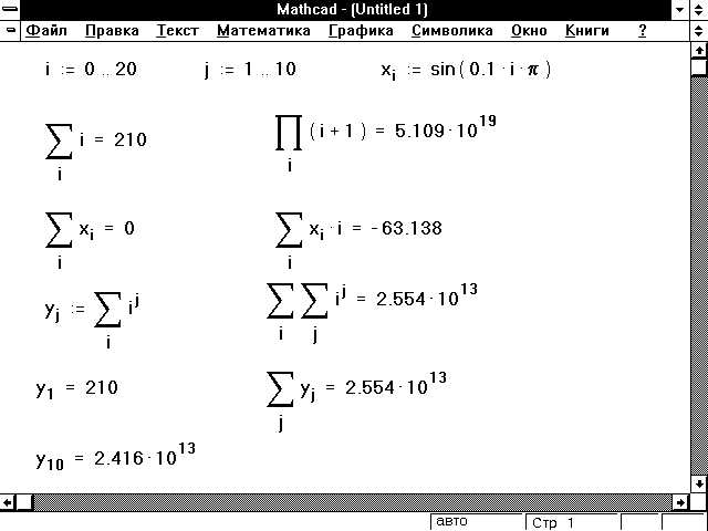Как сделать сумму в mathcad