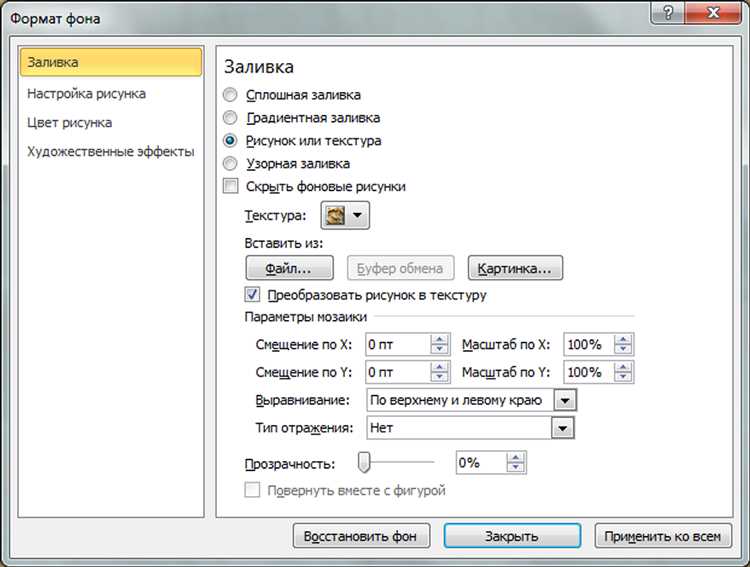Применение индивидуального фона к одному или нескольким слайдам