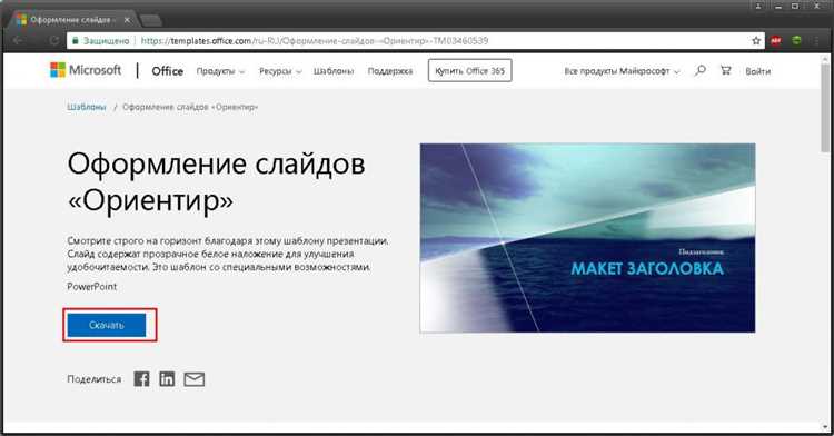 Сохранение и повторное использование созданного фона в презентациях