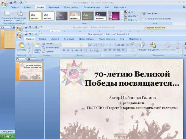 Создание градиента в PowerPoint за пару кликов