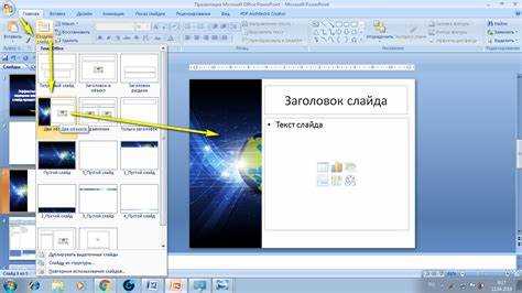 Как сделать свой слайд в powerpoint