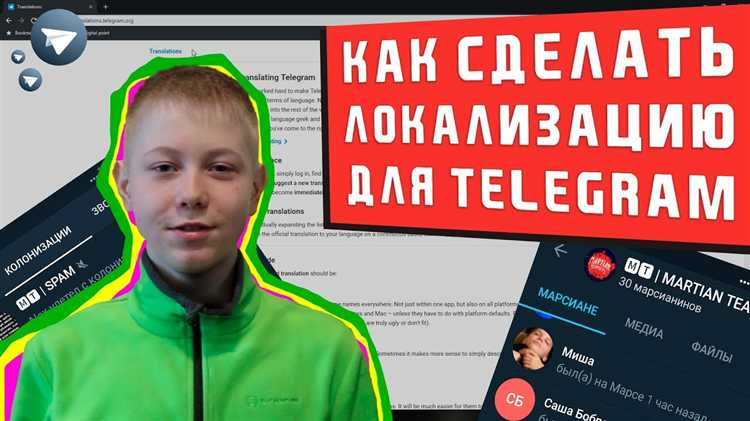 Как сделать свою локализацию в telegram на телефоне