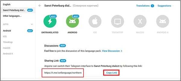 Тестирование локализации через импорт в Telegram Desktop