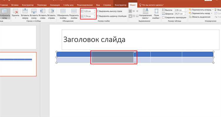Как вставить таблицу с нуля на слайде