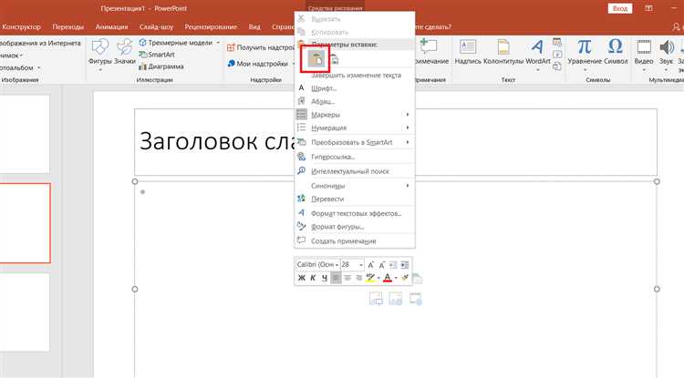 Импорт таблицы из Excel в презентацию
