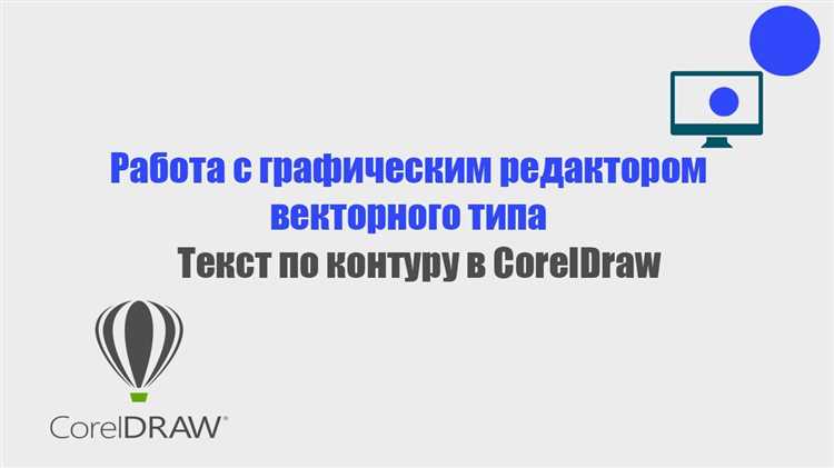 Выбор и ввод текста для обтекания по окружности