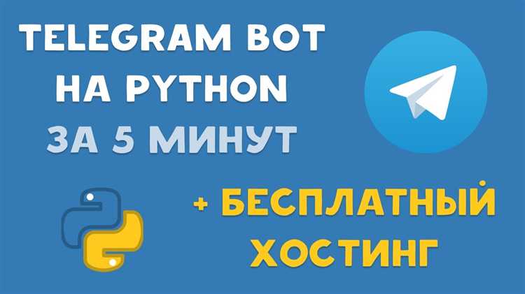 Как сделать telegram бота на python