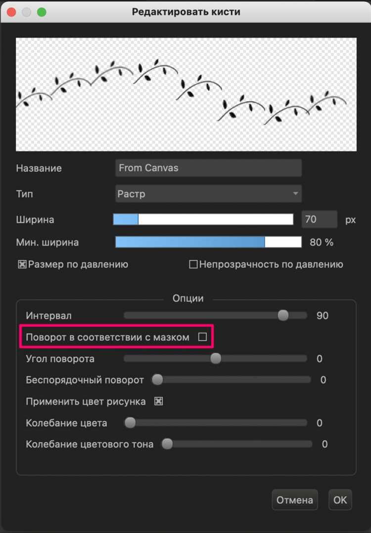 Где находится настройка толщины кисти в интерфейсе