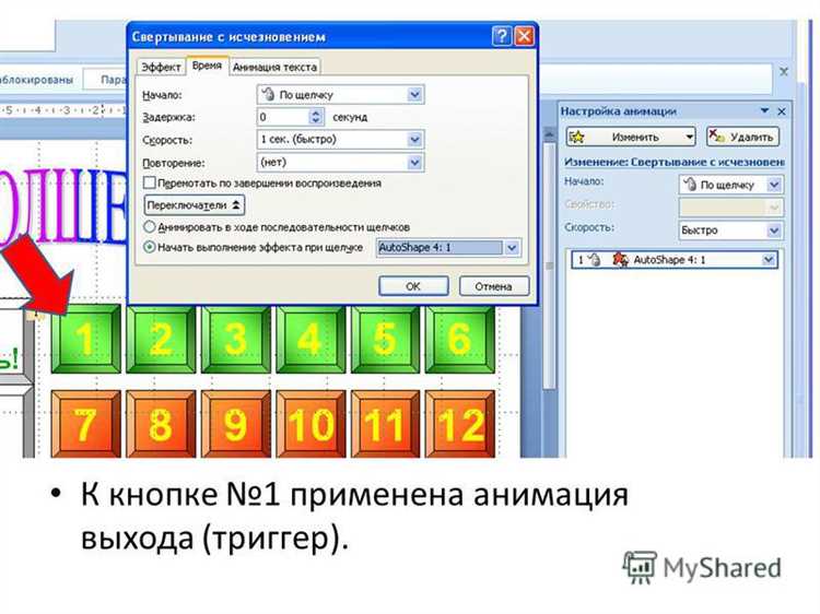 Как открыть панель анимации в PowerPoint 2007