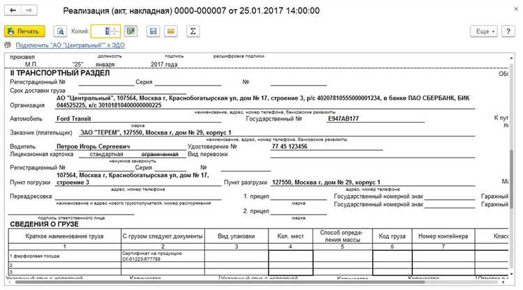 Настройка условий доставки и транспортной информации