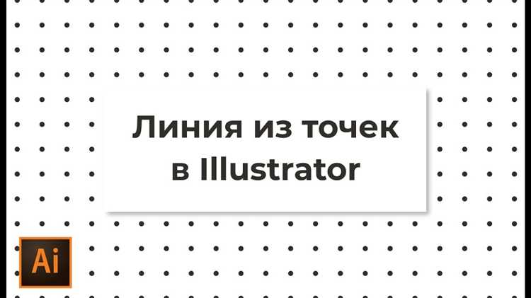 Как сделать твердую точку в adobe illustrator