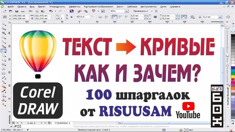 Как преобразовать вертикальный текст в кривые для дальнейшего редактирования