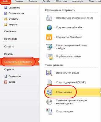 Как сохранить презентацию в видеоформате на мобильном устройстве