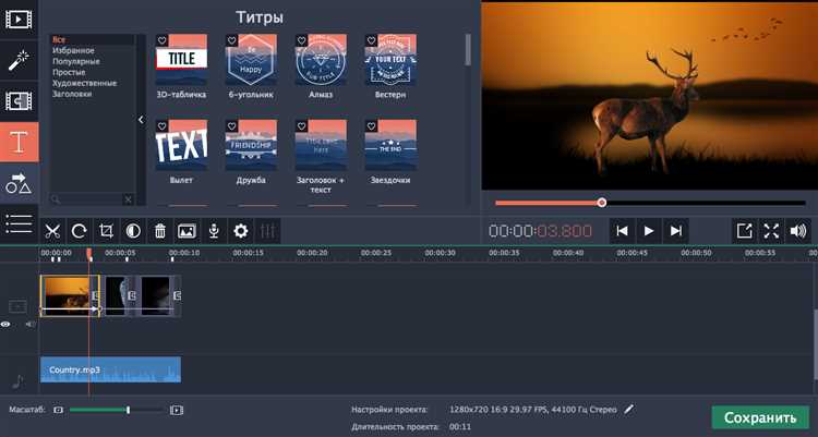 Настройка основного видео на временной шкале