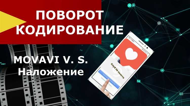 Что делать, если функция переворота недоступна в вашей версии Movavi