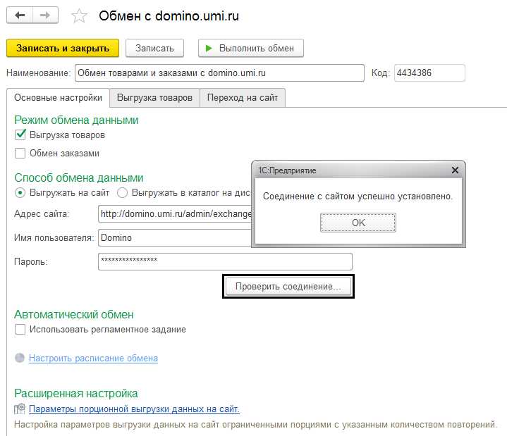 Настройка параметров выгрузки в 1С