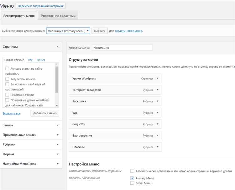 Активация выпадающего меню через внешний вид → Меню