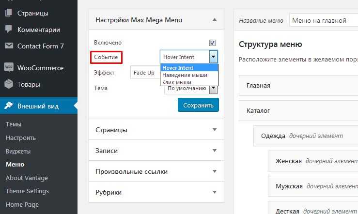 Как сделать выпадающее меню в wordpress