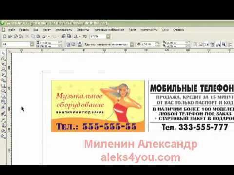 Добавление и форматирование текста на визитке