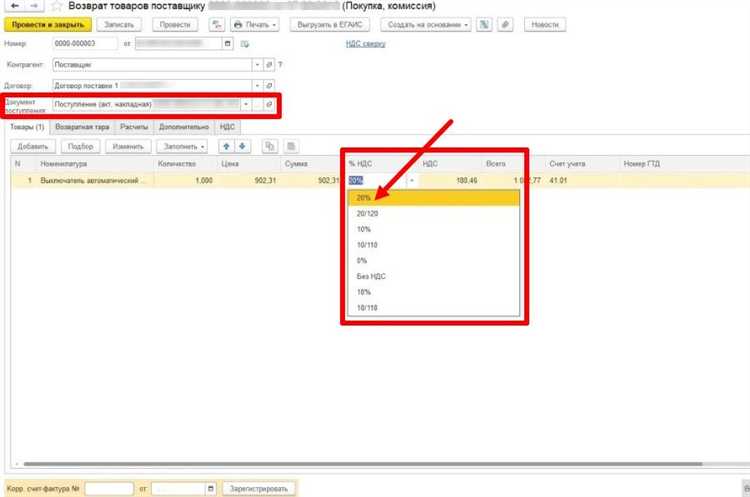 Как провести возврат товара поставщику в 1С:УТ