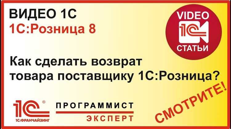 Как отразить возврат с НДС в 1С