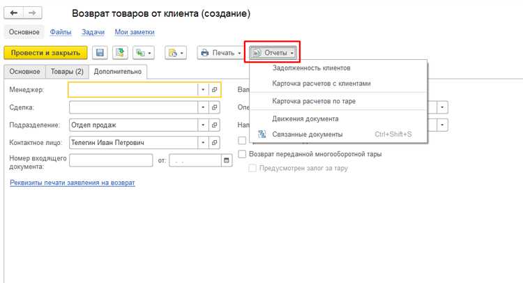 Как оформить возврат от покупателя в 1С:Розница