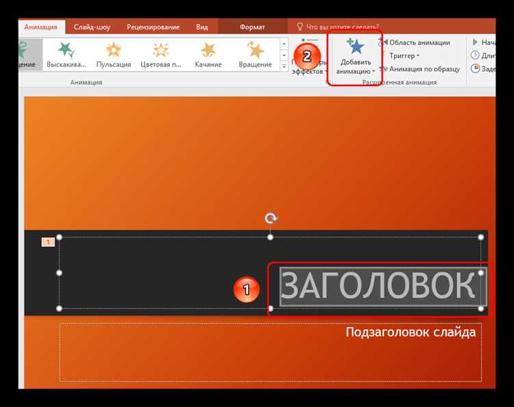 Настройка параметров анимации повторения