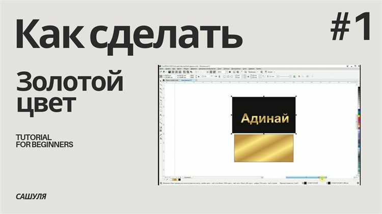 Настройка градиентной заливки под золотую палитру