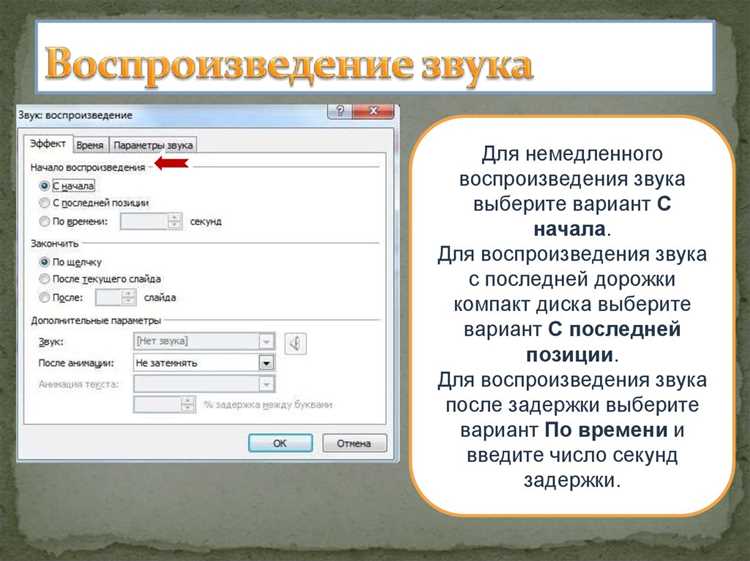 Как включить или отключить управление звуком при клике