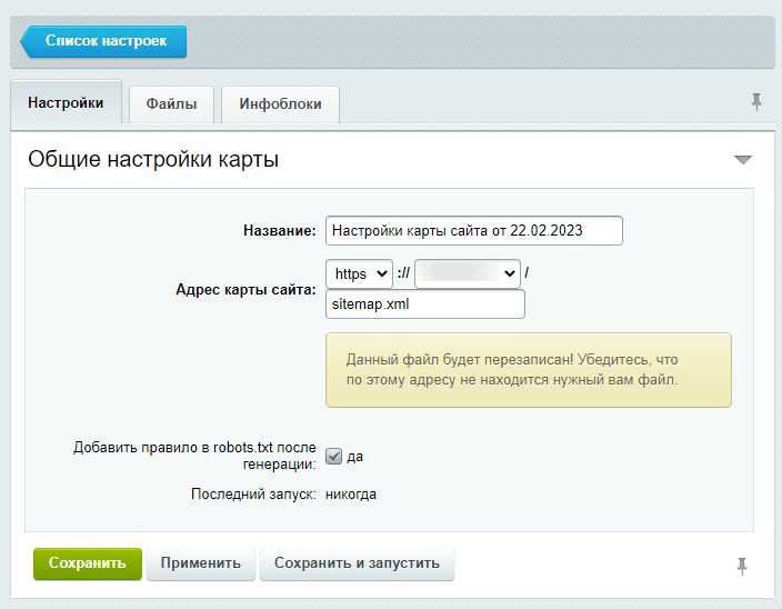 Как сгенерировать sitemap в битриксе