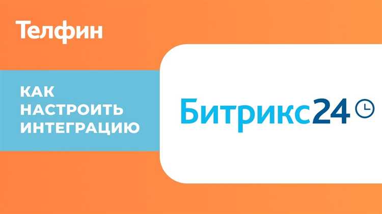 Решение проблем при синхронизации данных между Битрикс24 и Android